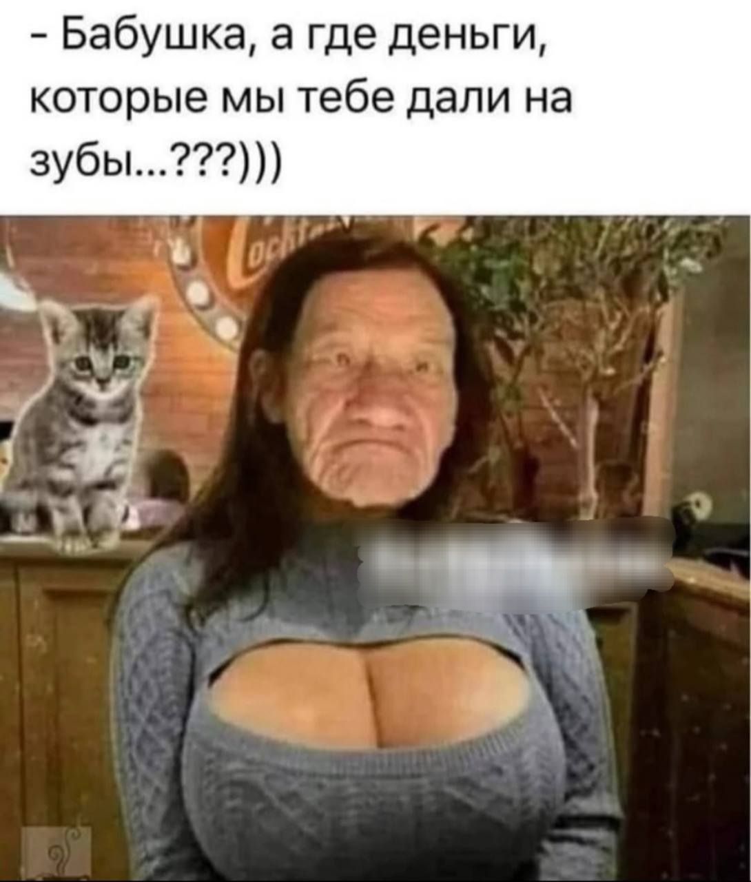 - Бабушка, а где деньги, которые мы тебе дали на зубы...???)))