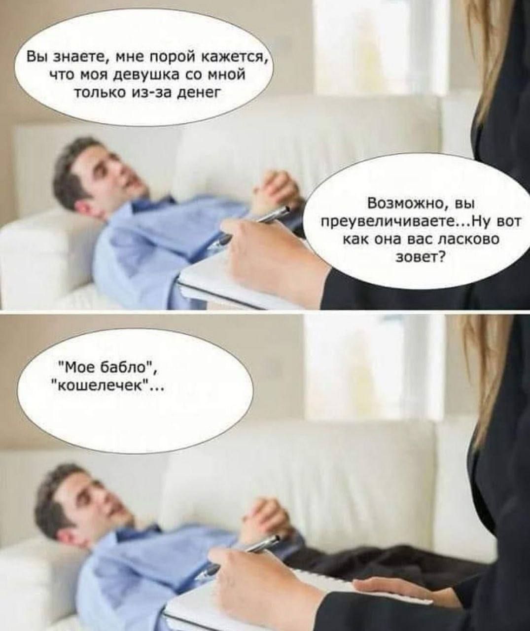 Вы знаете, мне порой кажется, что моя девушка со мной только из-за денег

Возможно, вы преувеличиваете... Ну вот как она вас ласково зовет?

