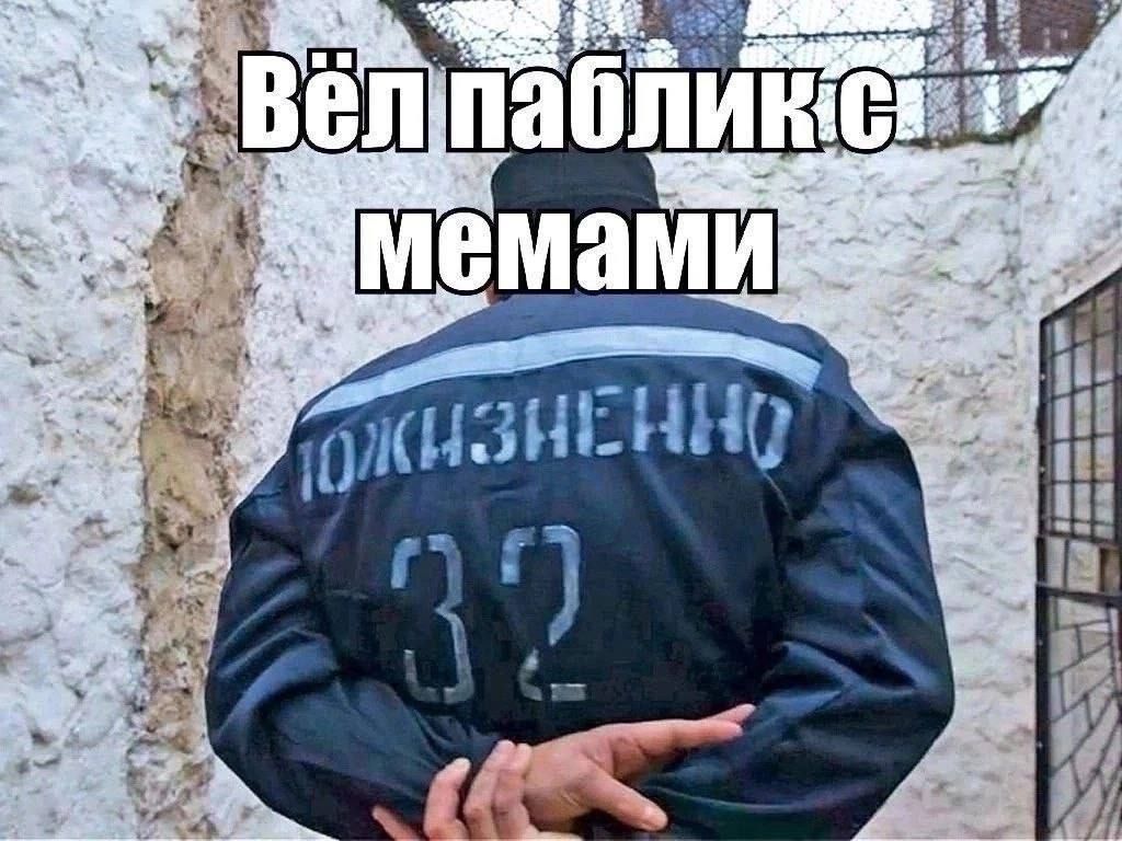 Вёл паблик с мемами