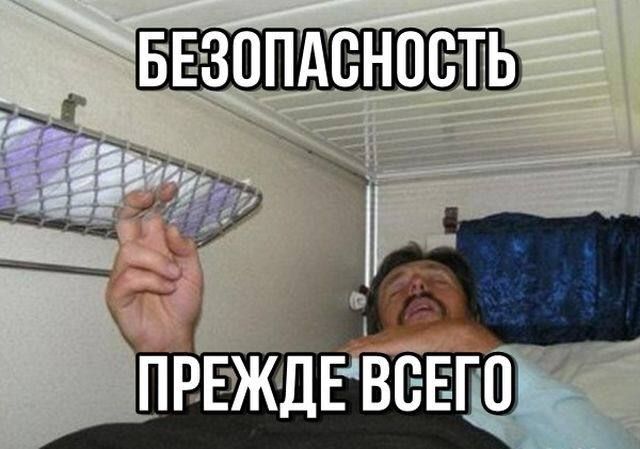 БЕЗОПАСНОСТЬ
ПРЕЖДЕ ВСЕГО