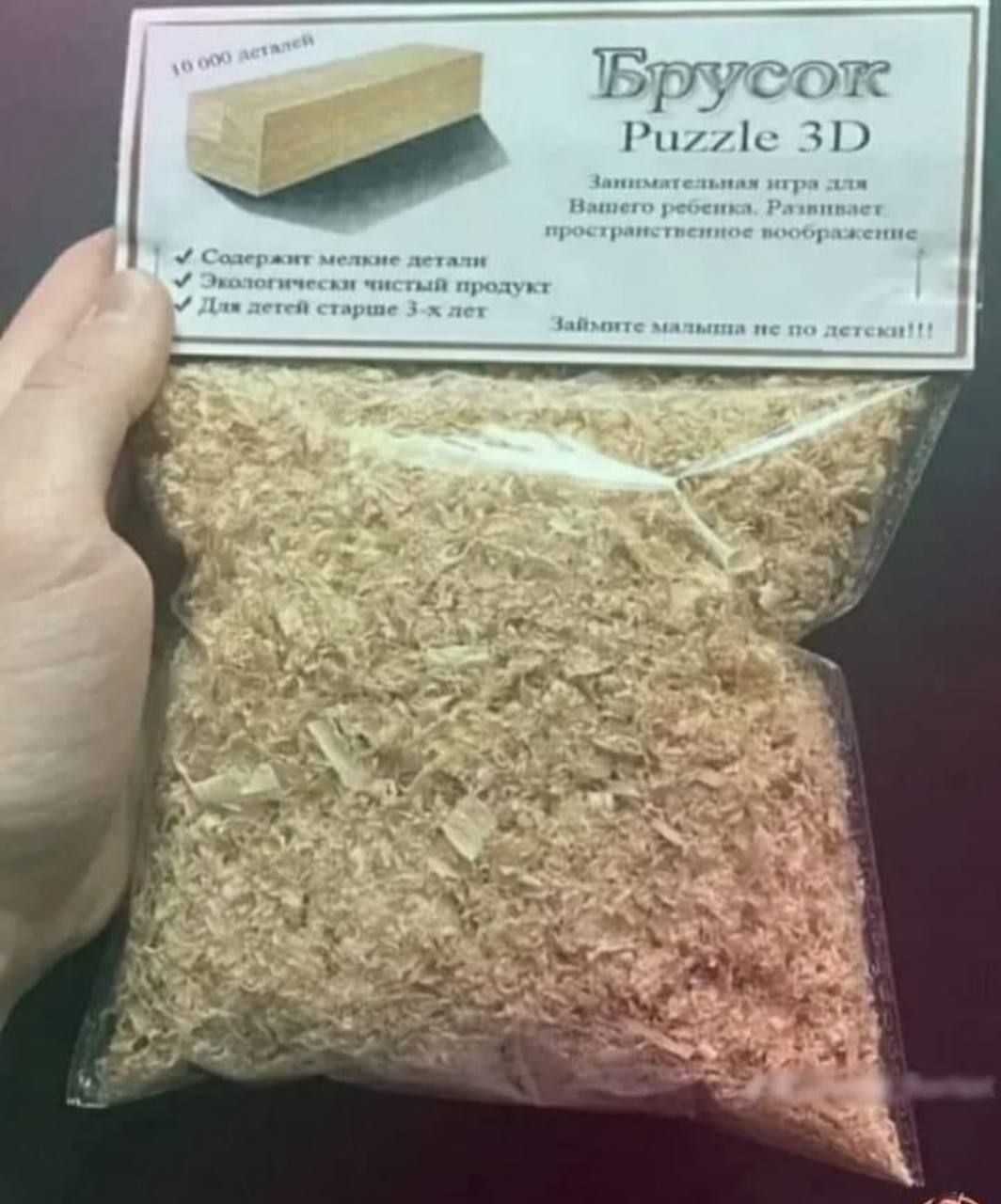 Брусок Puzzle 3D
Занимательная игра для Вашего ребёнка. Развивает пространственное воображение.
✔️ Содержит мелкие детали
✔️ Экологически чистый продукт
✔️ Для детей старше 3-х лет
Завлекайте малышей не до детски!!!