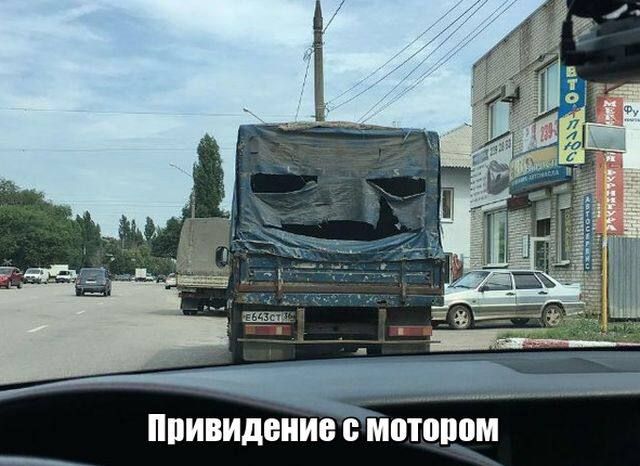 Привидение с мотором