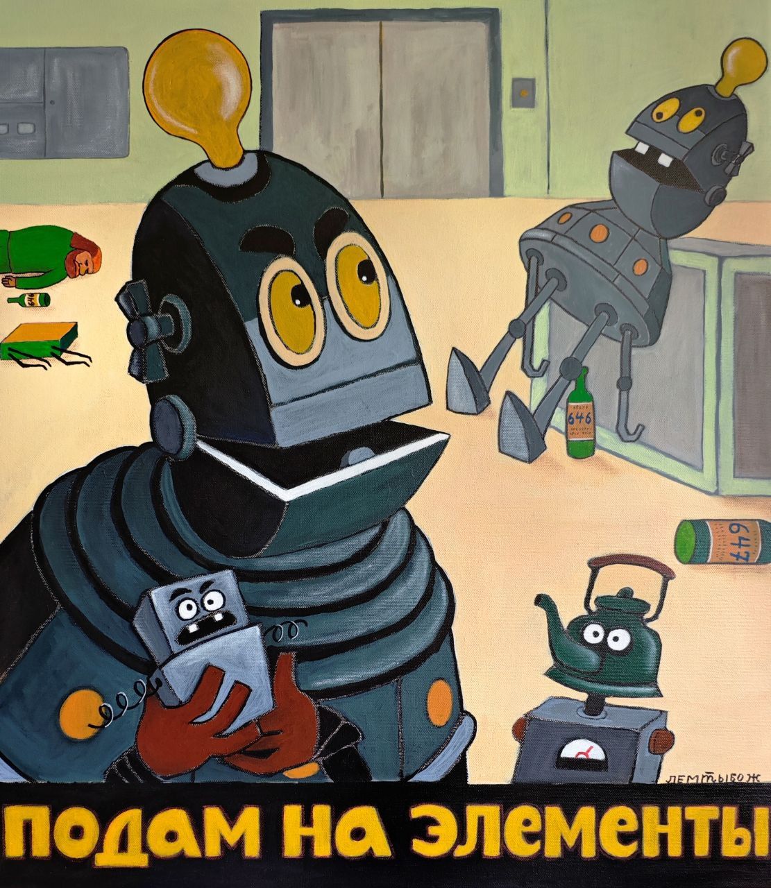 Подам на элементы!