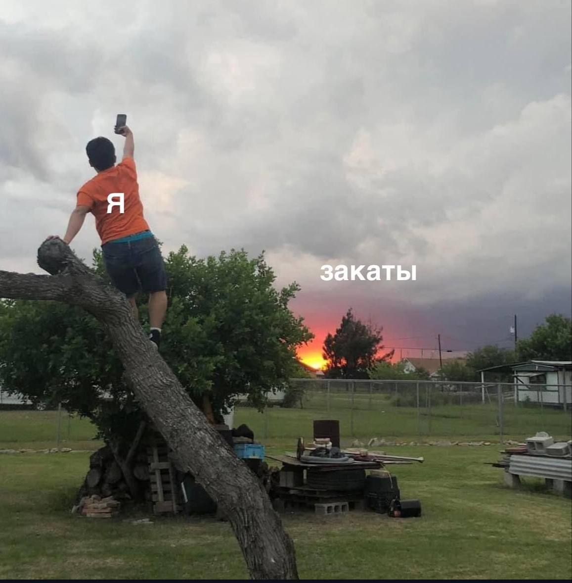 я закаты