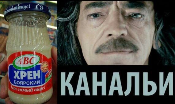 ХРЕН БОЯРСКИЙ тот самый вкус! КАНАЛЫ