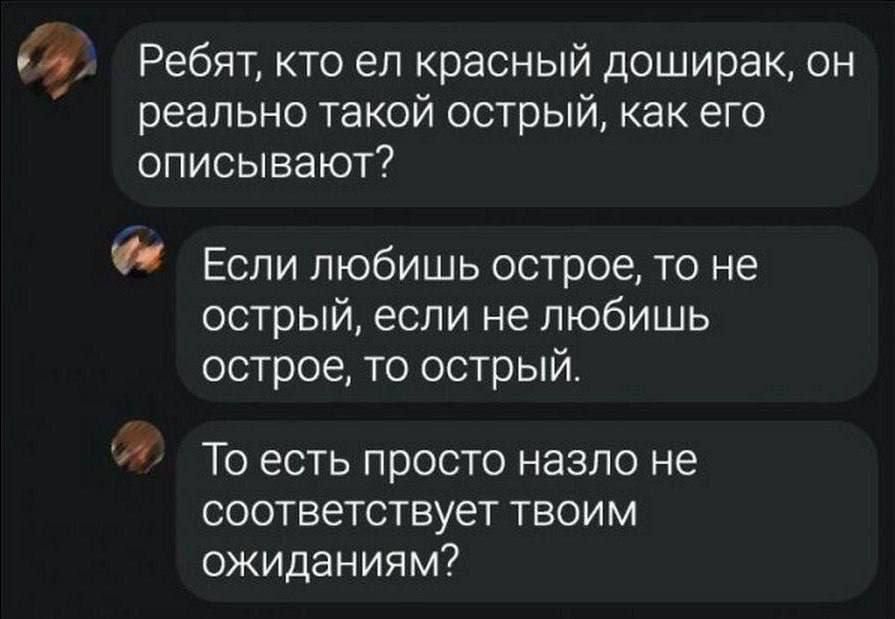 Ребята, кто ел красный доширак, он реально такой острый, как его описывают?
Если любишь острое, то не острый, если не любишь острое, то острый.
То есть просто название не соответствует твоим ожиданиям?