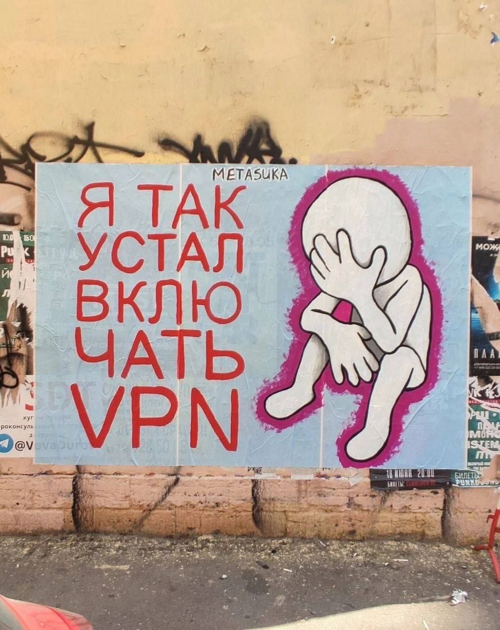 Я так устал включать VPN