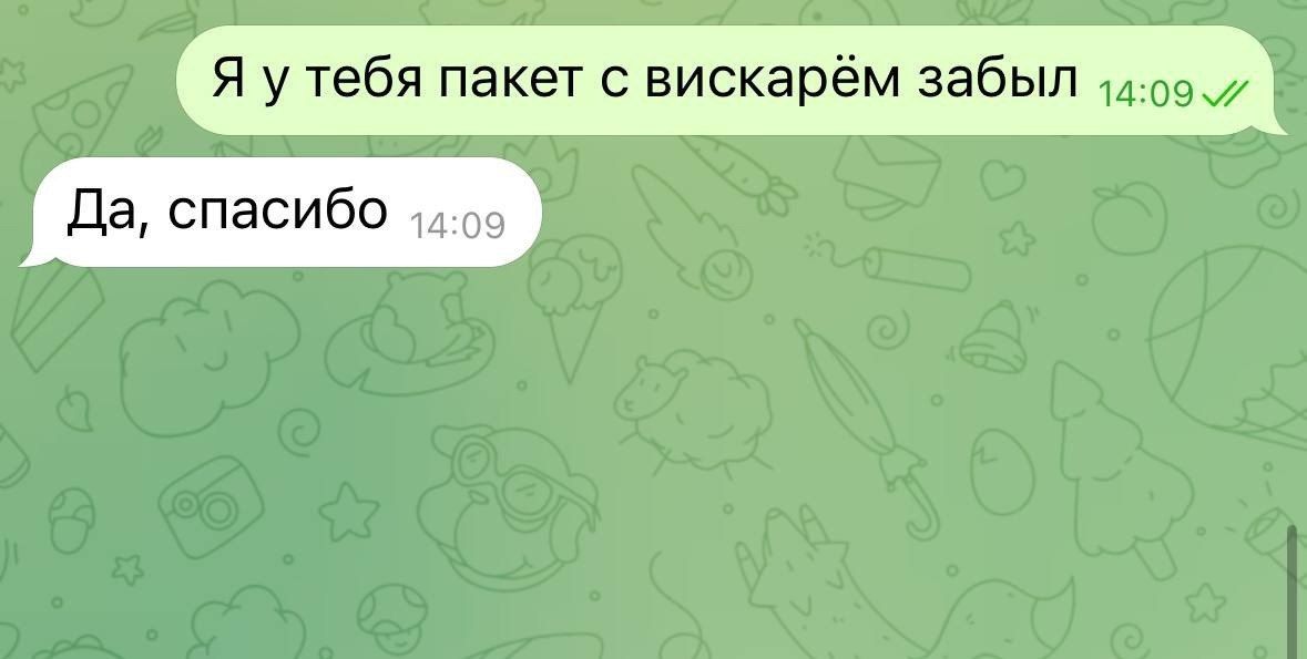Я у тебя пакет с вискарём забыл
Да, спасибо