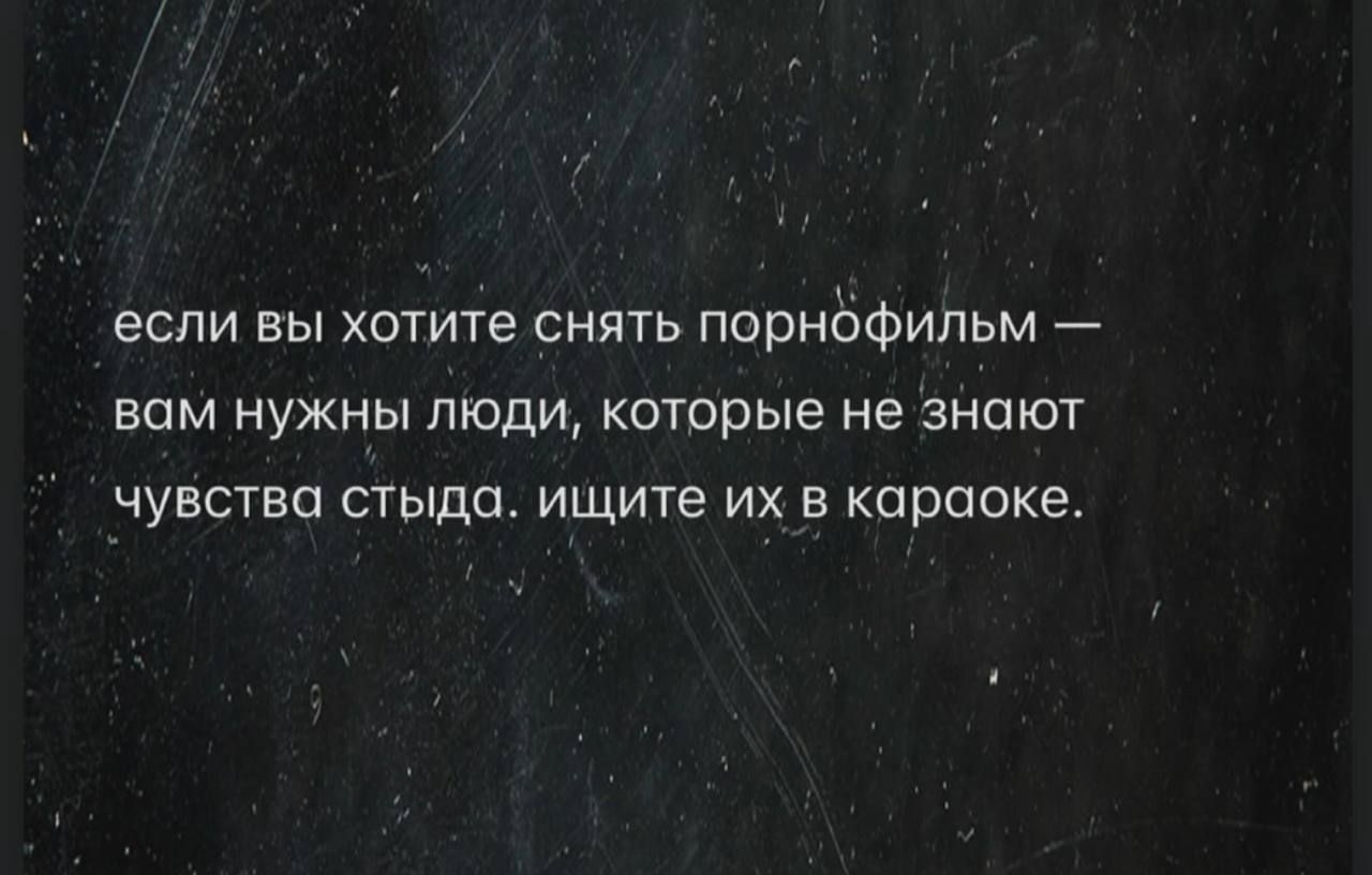 если вы хотите снять порнofilm — вам нужны люди, которые не знают чувства стыда. ищите их в караоке.