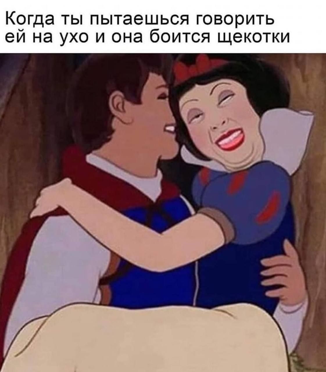 Когда ты пытаешься говорить ей на ухо и она боится щекотки