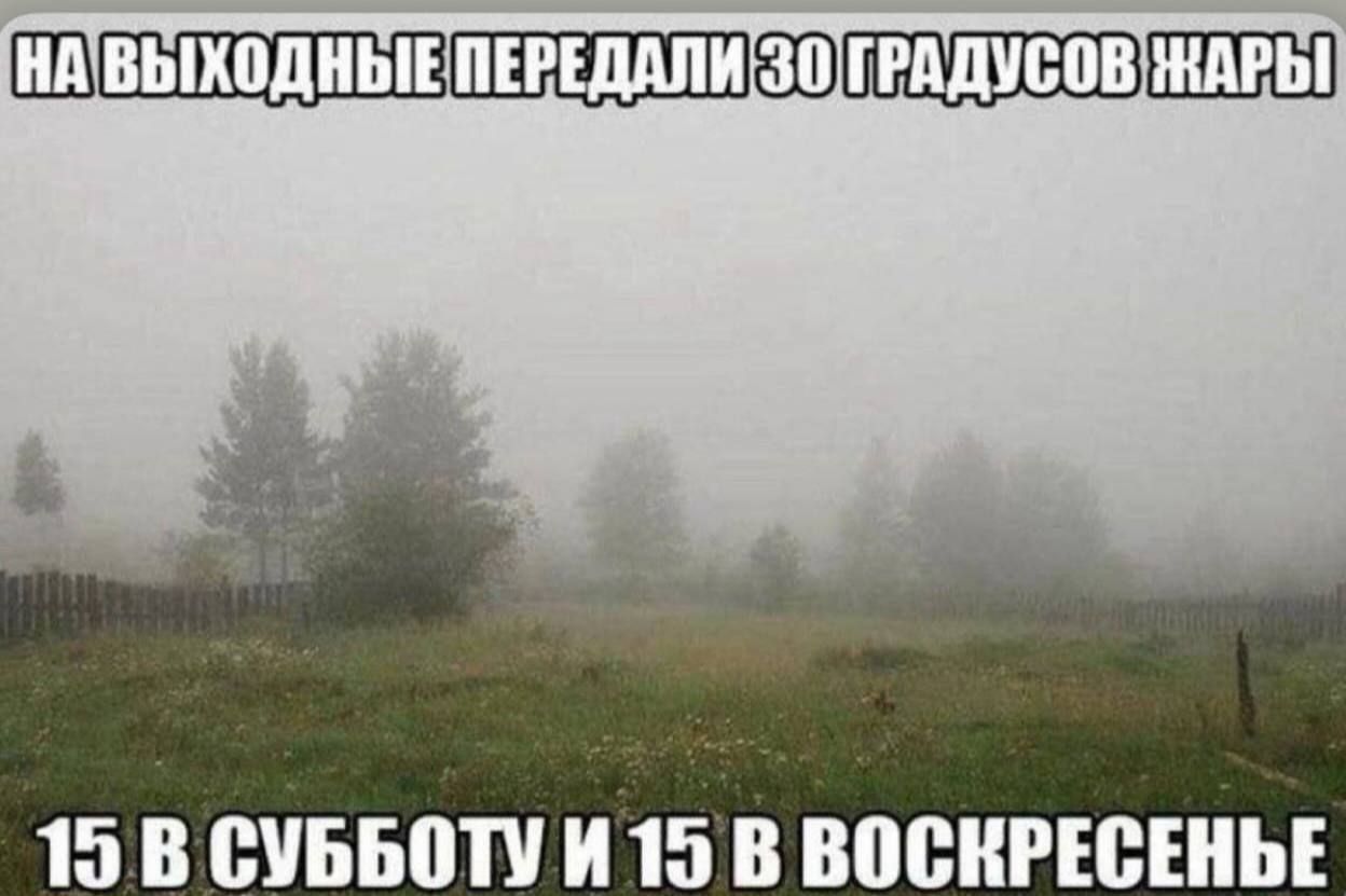 На выходные передали 30 градусов жары 15 в субботу и 15 в воскресенье