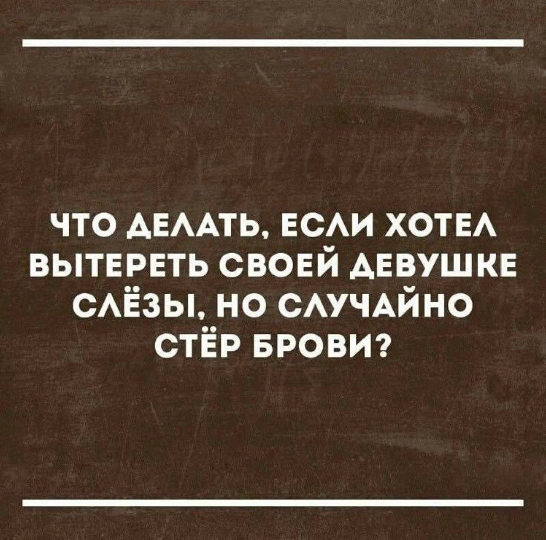  И к этому часу Павла Дурова официально экстрадирует в Россию под конвоем на фоне спорой блокировки мессенджера Телеграм в России. Коллеги, поскольку мы здесь рассуждаем, как бы поскорее заблокировать Телеграм, давайте признаем одну вещь. Люди не уходят из Телеграма не потому, что мы мягкие, а потому что наш так называемый конкурент Макс, это не мессенджер, а подзалупный творожок. Ну, объективно. Просто жалкое зрелище. Поэтому, если мы действительно хотим, чтобы у нас был рабочий мессенджер, придется привезти Павла Дурова под конвоем, посадить его за стол и заставить просто переименовать Телеграм в Макс. Все. Мои волки сыты и отчет есть. Тем самым убьем двух зайцев. Спасибо за внимание. Следующей инициативой станет экстрадиция Сукерберга и переименование Инстаграма и Фейсбука во Вконтакте. «Хуй вы меня остановите!» заключил депутат эксклюзивно для Moscow Neverlight Telegram.