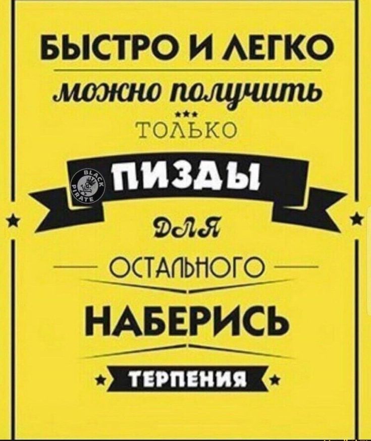 БЫСТРО И ЛЕГКО можно получить только ПИЗДЫ для остального НАБЕРИСЬ ТЕРПЕНИЯ