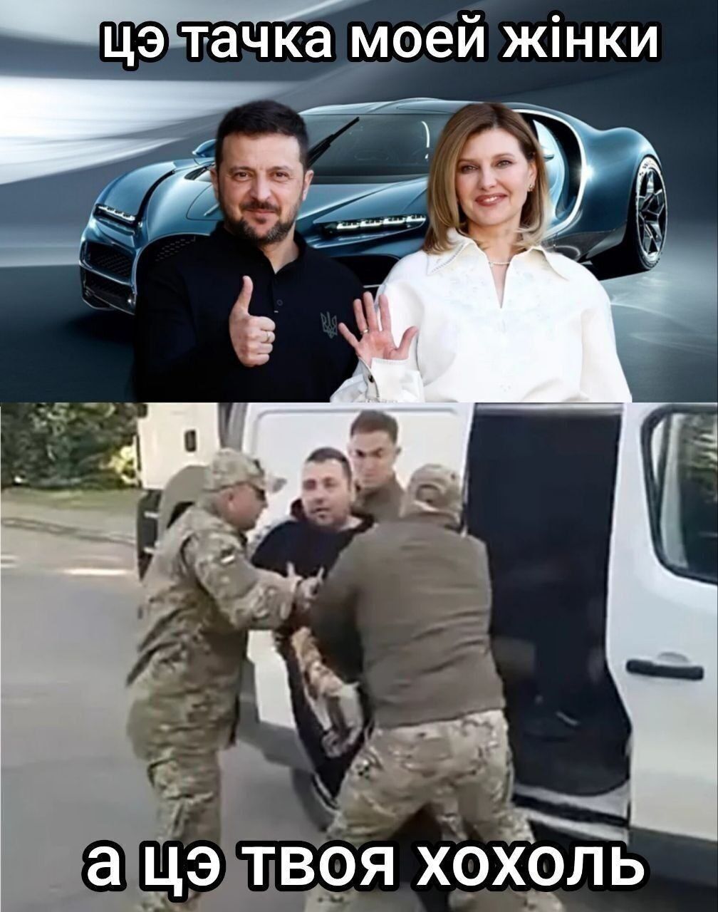 це тачка моєї жінки а це твоя хохоль