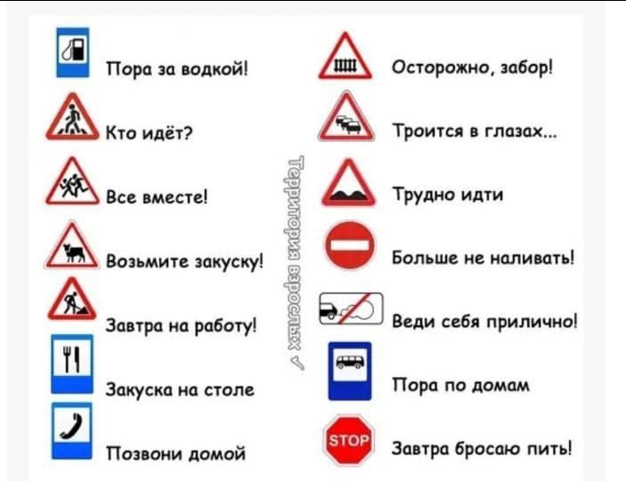 Пора за водкой!
Кто идёт?
Все вместе!
Возьмите закуску!
Завтра на работу!
Закуска на столе
Позвони домой!
Осторожно, забор!
Троится в глазах...
Трудно идти
Больше не наливай!
Веди себя прилично!
Пора по домам
Завтра бросаю пить!