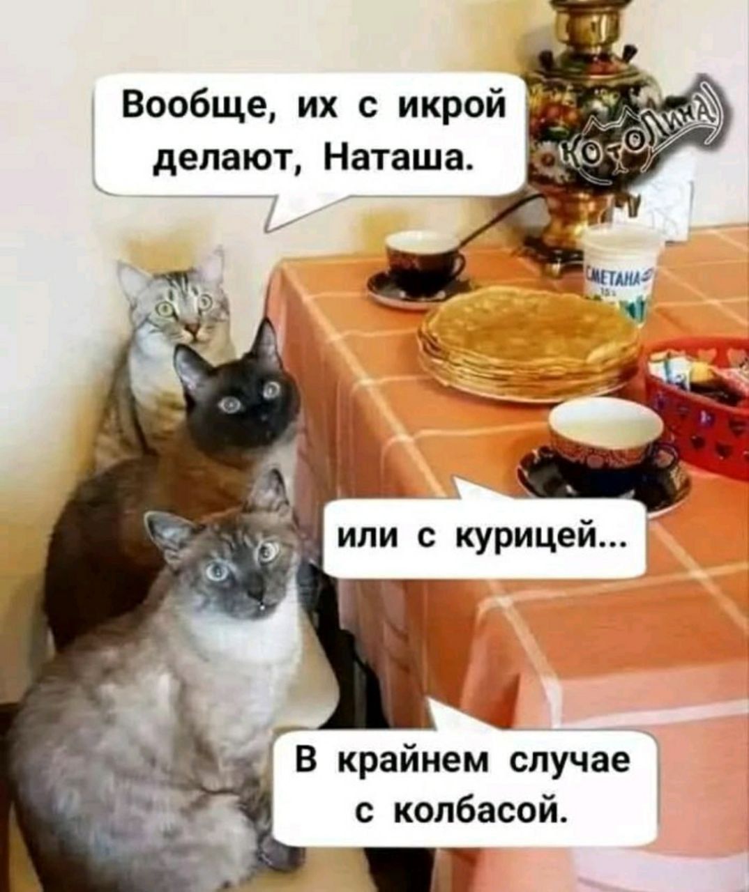 Вообще, их с икрой делают, Наташа.
или с курицей...
В крайнем случае с колбасой.