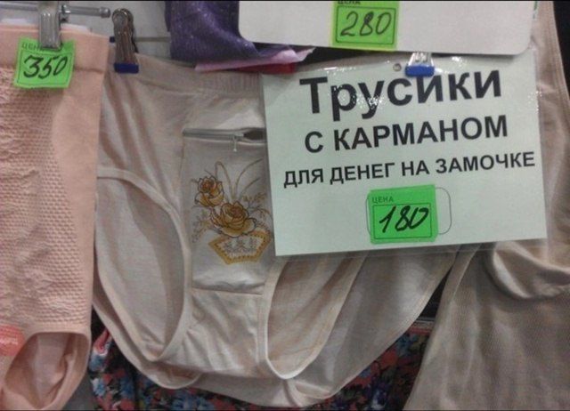 Трусики с карманом для денег на замочке
ЦЕНА 180