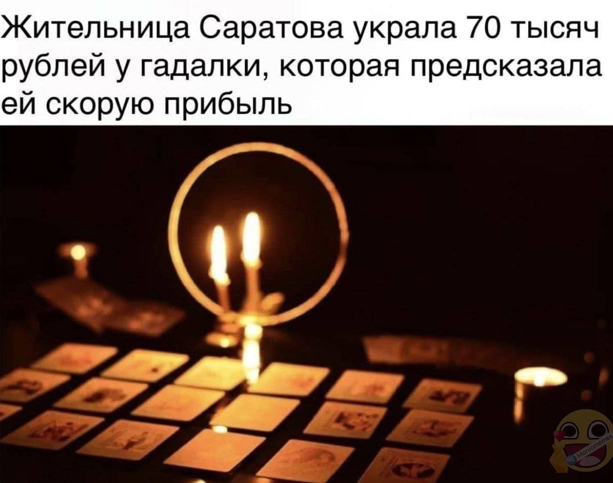 Жительница Саратова украла 70 тысяч рублей у гадалки, которая предсказала ей скорую прибыль