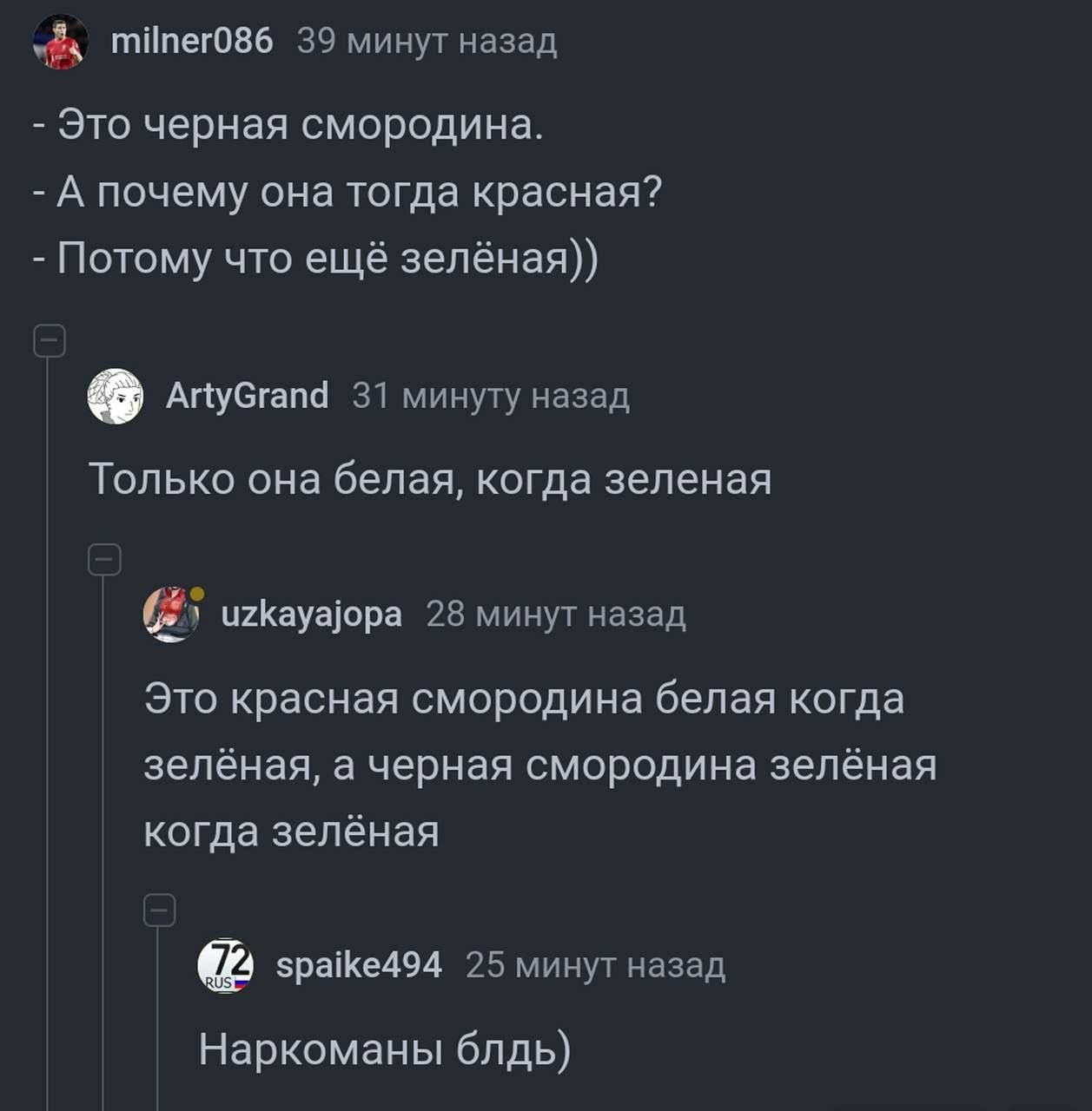 Это черная смородина. - А почему она тогда красная? - Потому что ещё зелёная))
Только она белая, когда зелёная
Это красная смородина белая когда зелёная, а черная смородина зелёная когда зелёная
Наркоманы блять