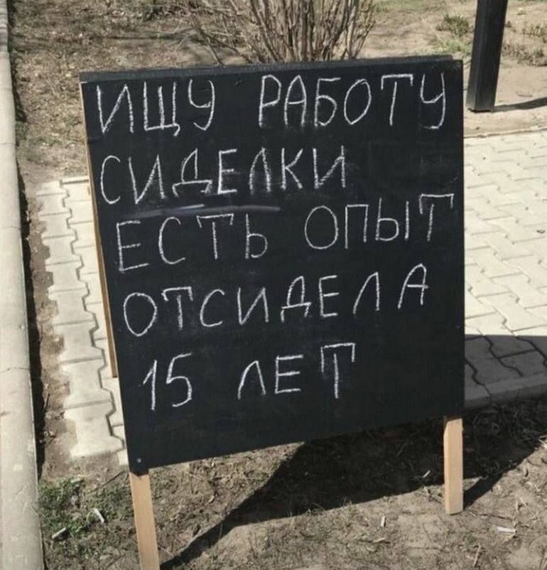 ИЩУ РАБОТУ СИДЕЛЬКИ ЕСТЬ ОПЫТ ОТСИДЕЛА 15 ЛЕТ