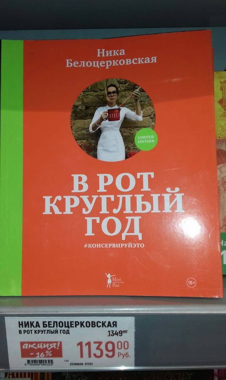 Ника Белоцерковская

В РОТ КРУГЛЫЙ ГОД

#консервируйэто

1139,00 Руб.