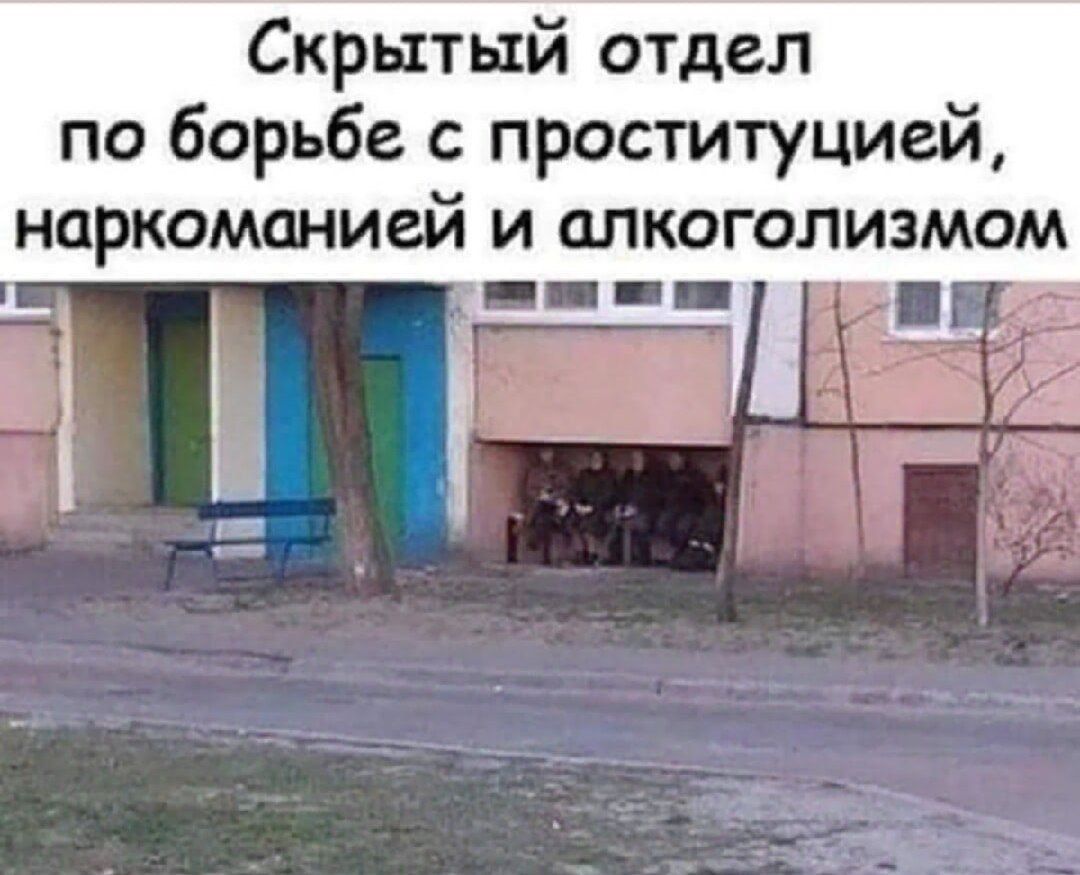 Скрытый отдел по борьбе с проституцией, наркоманией и алкоголизмом
