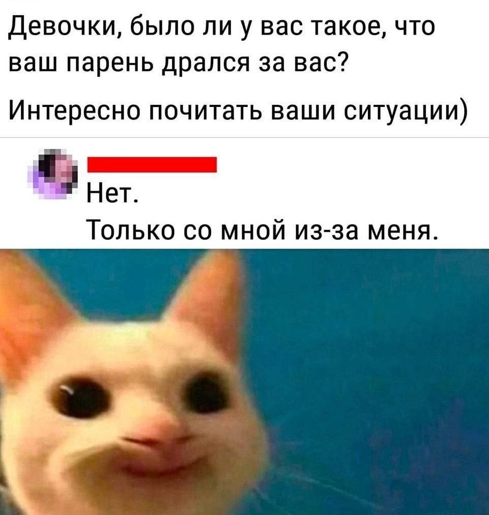 Девочки, было ли у вас такое, что ваш парень дрался за вас? Интересно почитать ваши ситуации)
Нет.
Только со мной из-за меня.