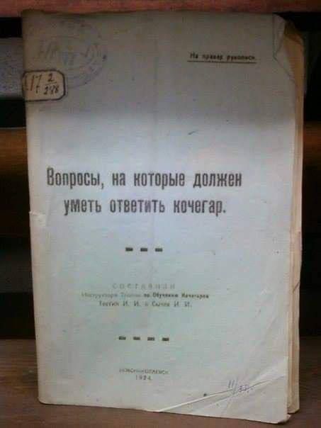 Вопросы, на которые должен уметь ответить котегар.

СОСТАВИЛИ
Инструкторы Т. Г. и Обучения Механиков
Тюшин Н. и Б. Самойлов М. М.

Издательство, 1924