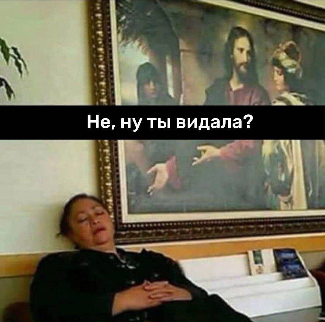 Не, ну ты видала?