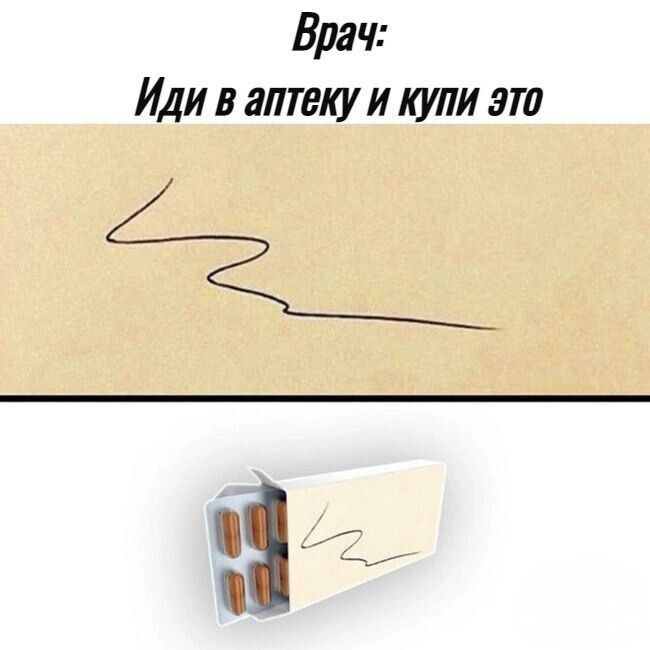 Врач: Иди в аптеку и купи это