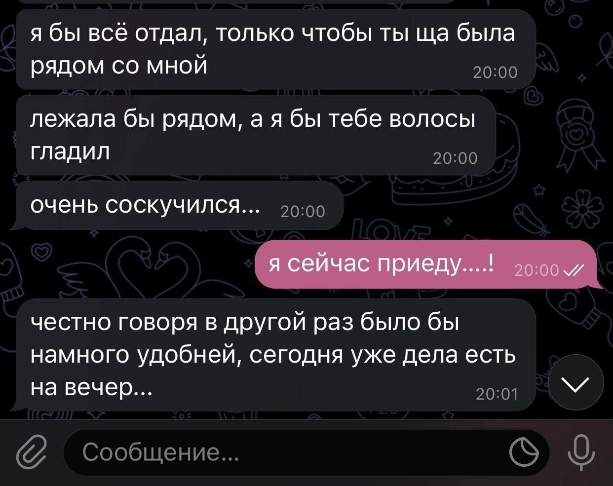 я бы всё отдал, только чтобы ты ща была рядом со мной
лежала бы рядом, а я бы тебе волосы гладил
очень скучился...

я сейчас приеду....!

честно говоря в другой раз было бы намного удобней, сегодня уже дела есть на вечер...