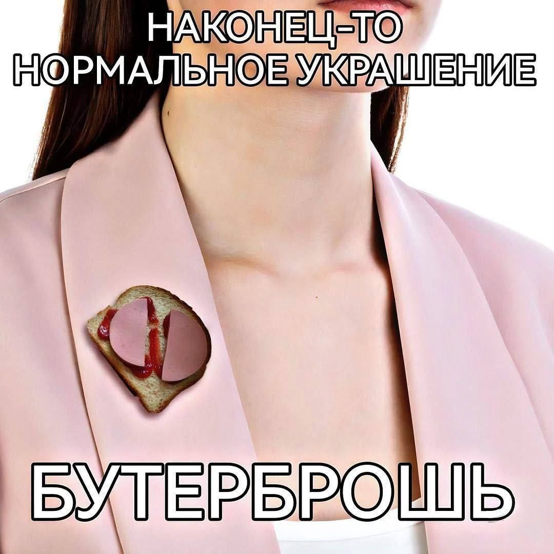 НАВКОНЕЦ-ТО НОРМАЛЬНОЕ УКРАШЕНИЕ БУТЕРБРОШЬ