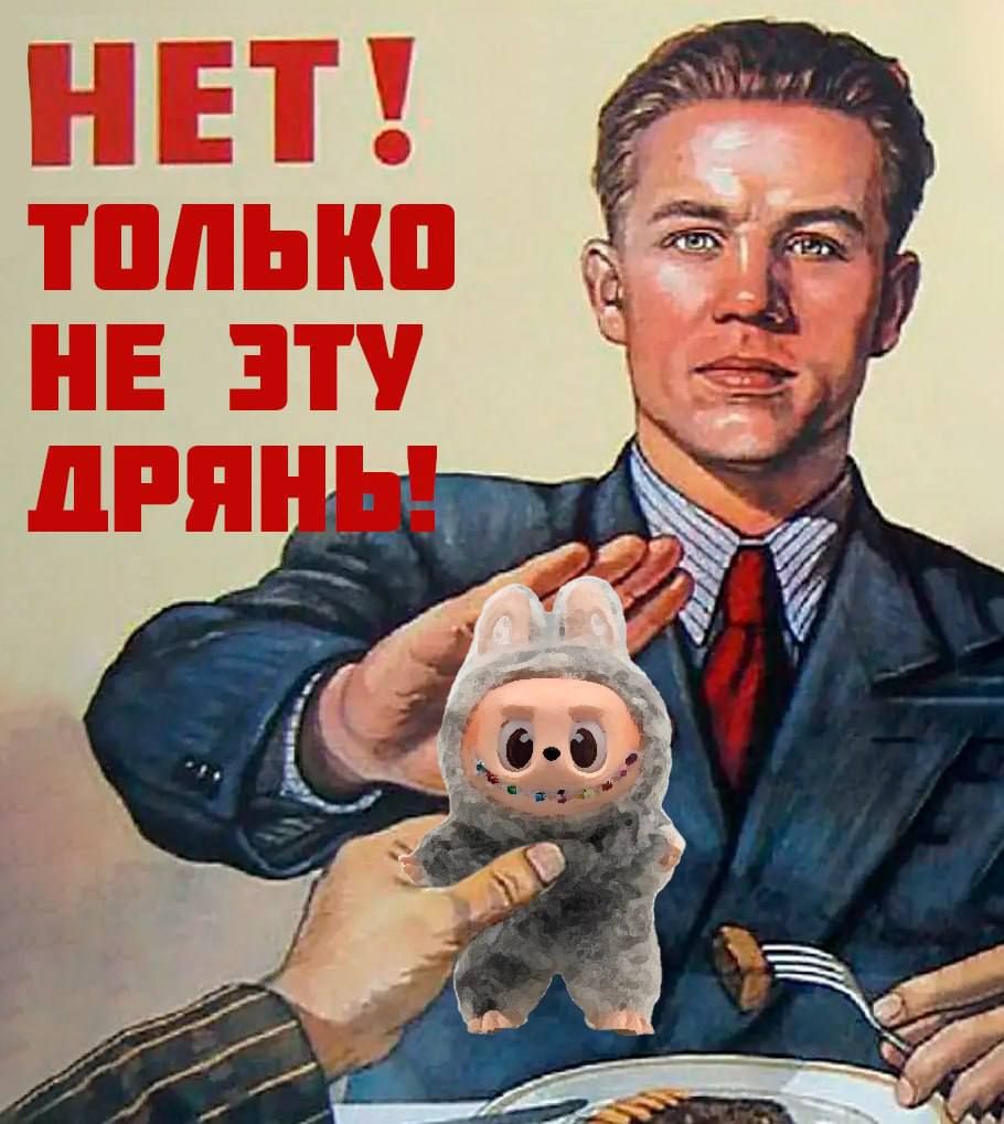 НЕТ! ТОЛЬКО НЕ ЭТУ ДРЯНЬ!