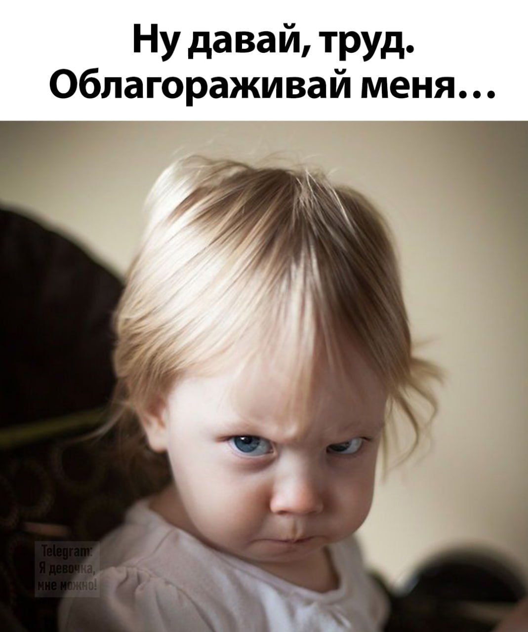 Ну давай, труд. Облагороживай меня...