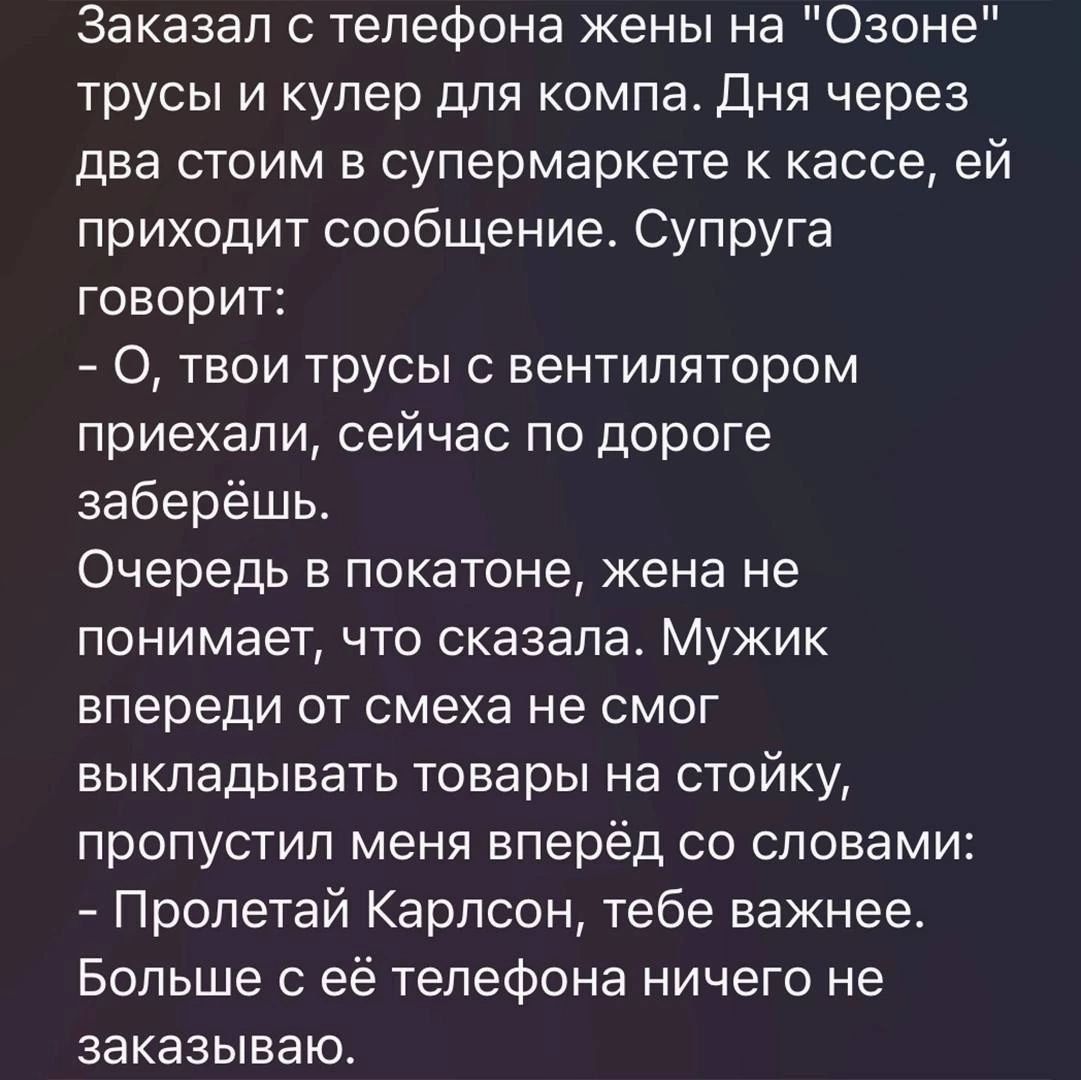 Заказал с телефона жены на 