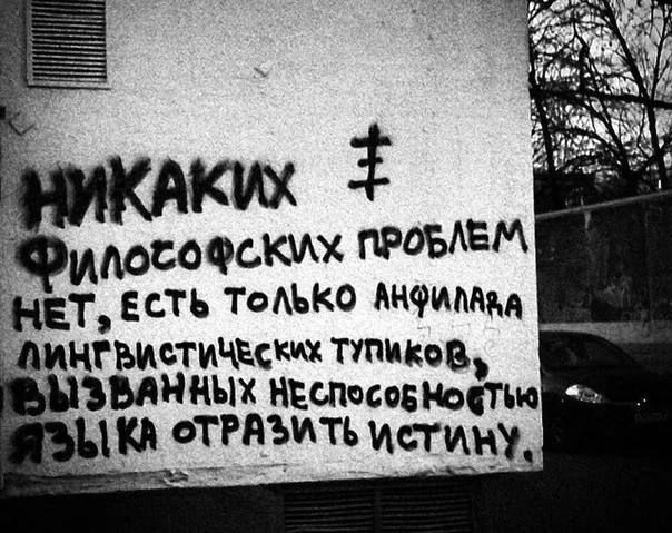 НИКАКИХ Философских проблем НЕТ, есть только анкливая лингвистических тупиков, вызванных неспособностью языка отразить истину.