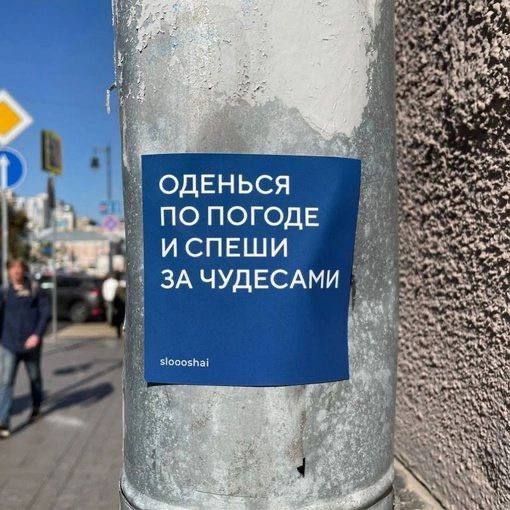 ОДЕНЬСЯ ПО ПОГОДЕ И СПЕШИ ЗА ЧУДЕСАМИ