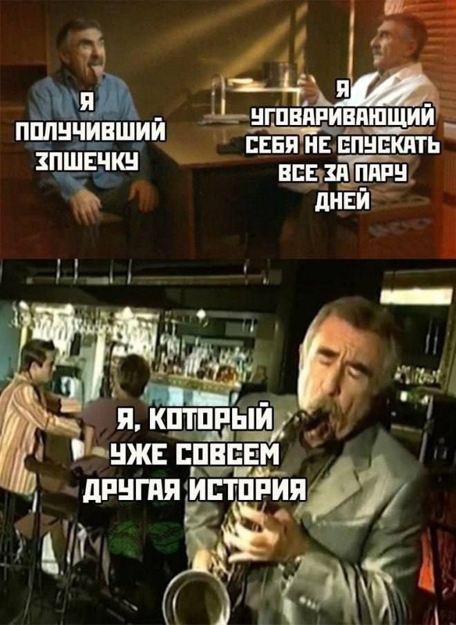 Я получивший запшечку
Я уговоривающий себя не спускать все за пару дней
Я, который уже совсем другая история