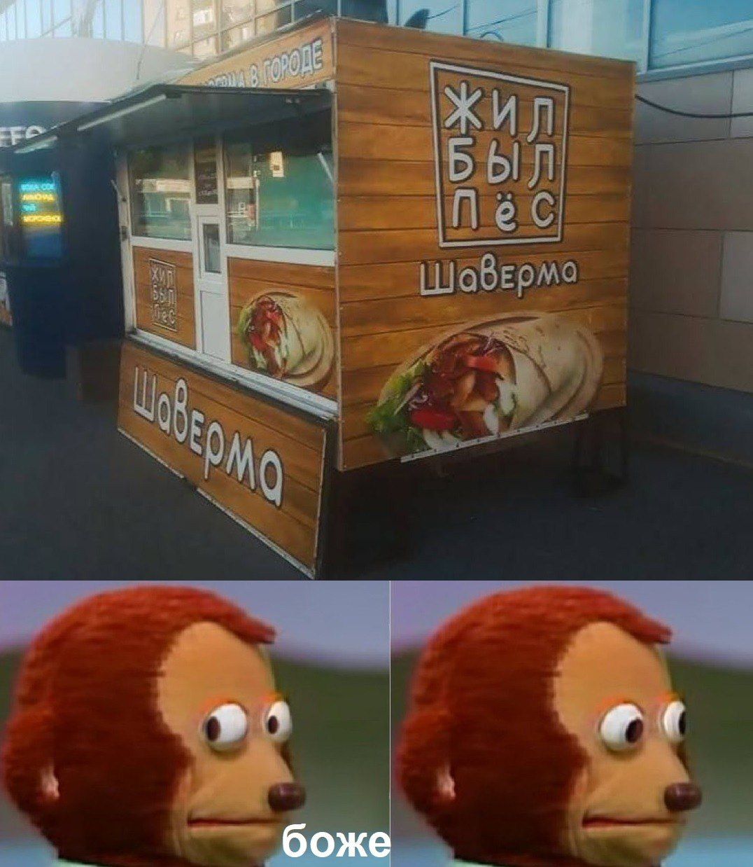 боже