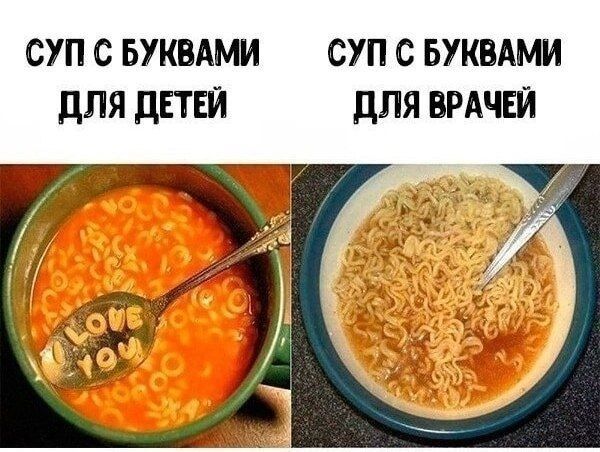 СУП С БУКВАМИ ДЛЯ ДЕТЕЙ
СУП С БУКВАМИ ДЛЯ ВРАЧЕЙ