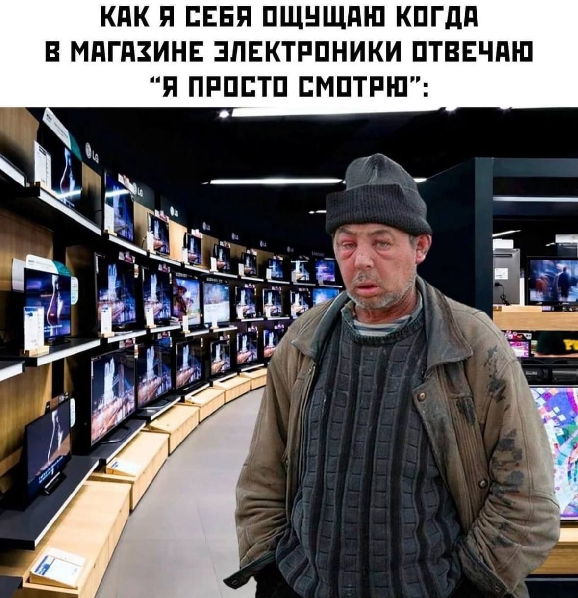 КАК Я СЕБЯ ОЩУЩАЮ КОГДА В МАГАЗИНЕ ЭЛЕКТРОНИКИ ОТВЕЧАЮ 