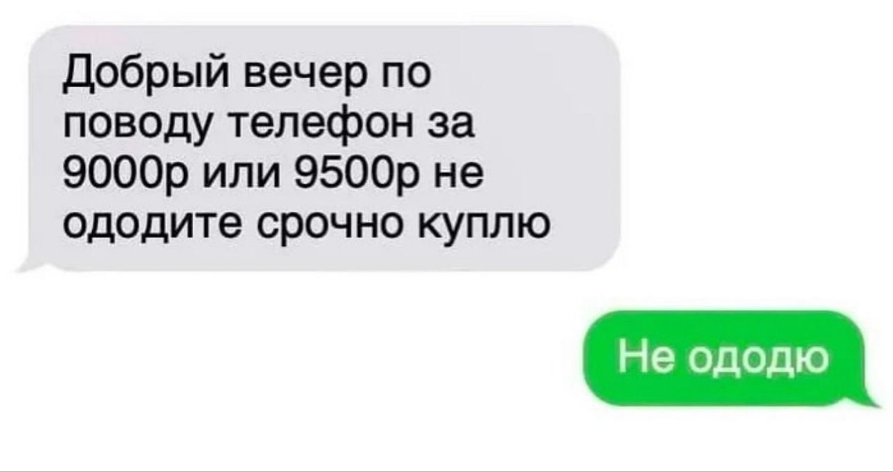 Добрый вечер по поводу телефон за 9000р или 9500р не ододите срочно куплю
Не ододю
