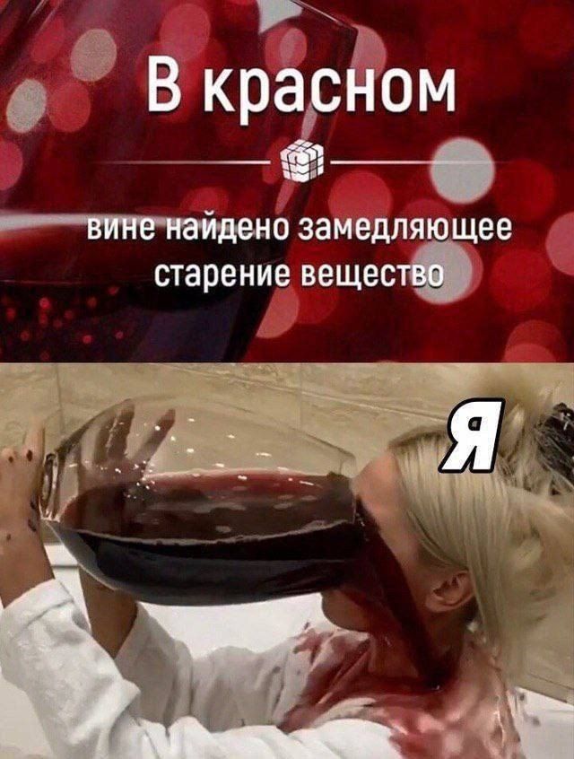 В красном вине найдено замедляющее старение вещество Я