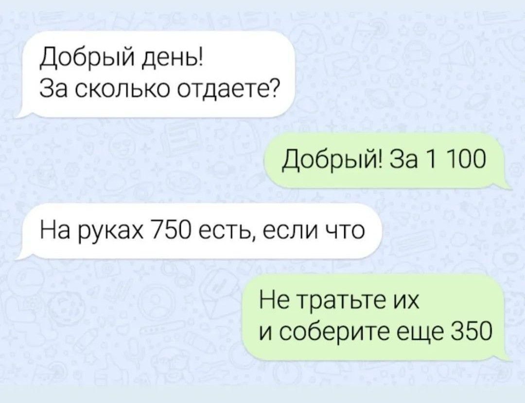 Добрый день! За сколько отдаете? Добрый! За 1 100 На руках 750 есть, если что Не тратьте их и соберите еще 350