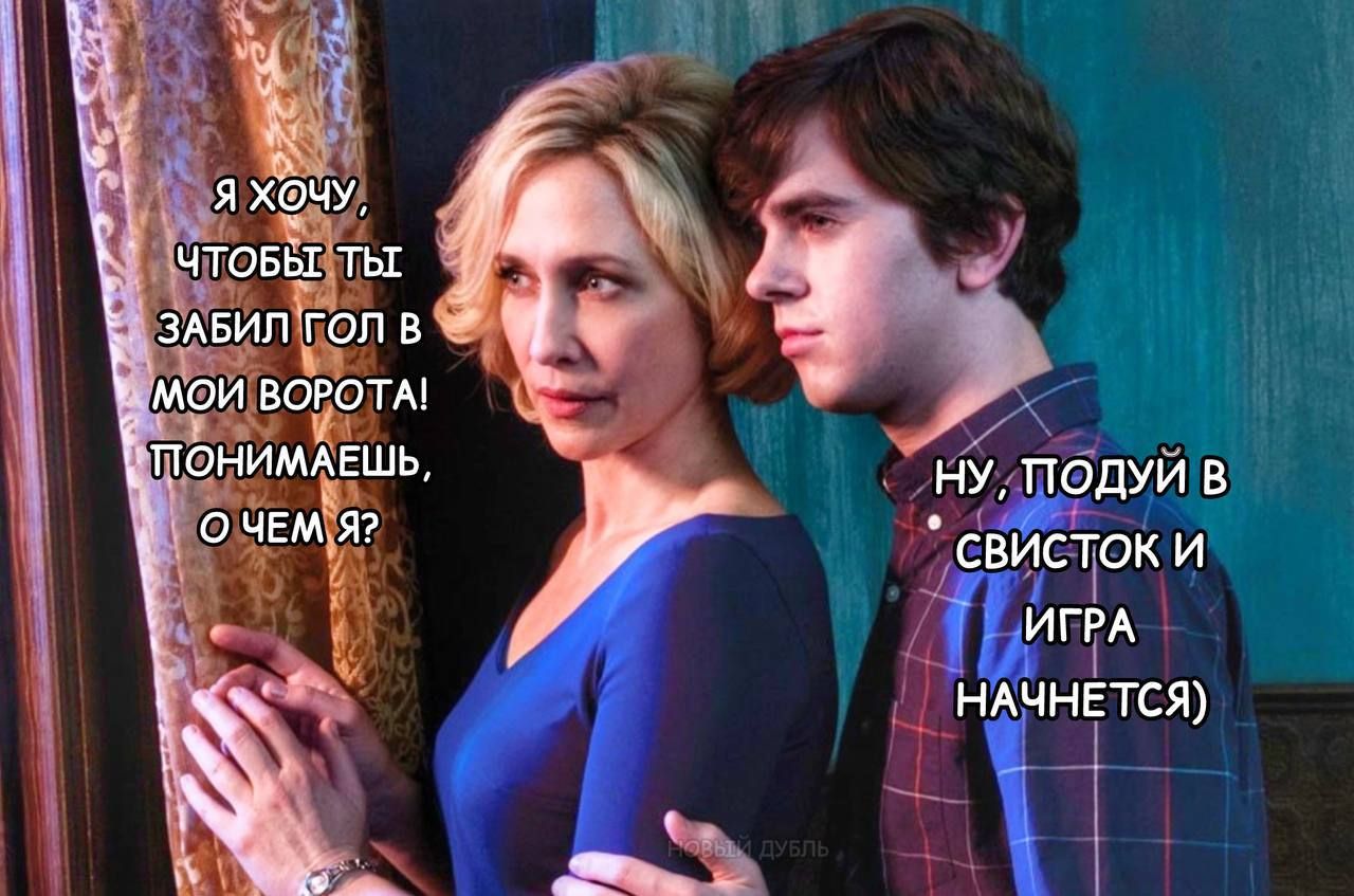 Я ХОЧУ, ЧТОБЫ ТЫ ЗАБИЛ ГОЛ В МОИ ВОРОТА! ПОНИМАЕШЬ, О ЧЕМ Я? НУ, ПОДУЙ В СВИСТОК И ИГРА НАЧНЕТСЯ)