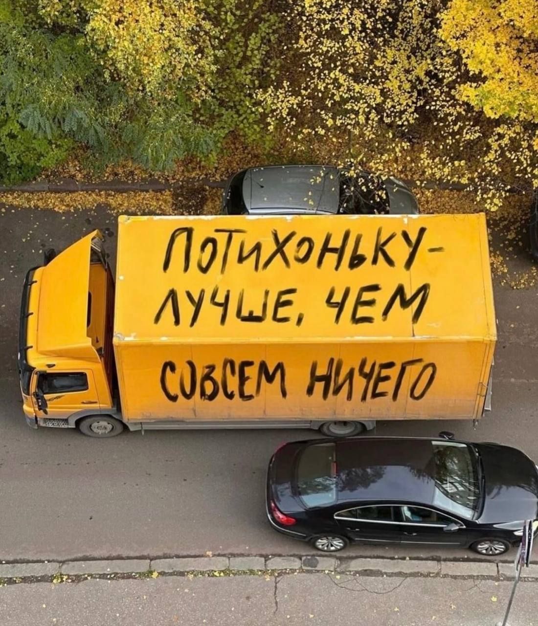 Потихоньку лучше, чем совсем ничего