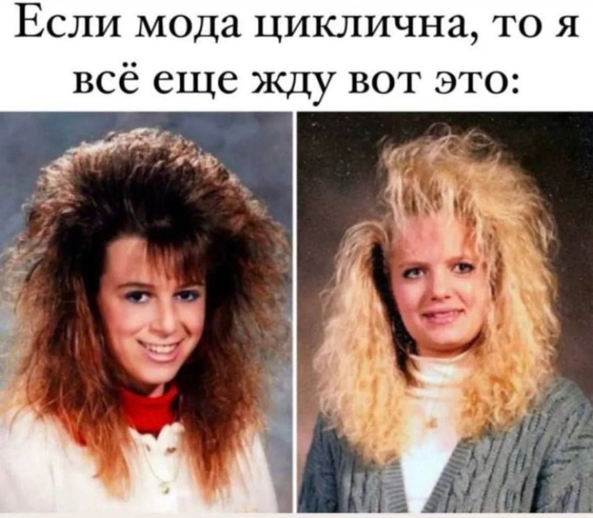 Если мода циклична, то я всё еще жду вот это:
