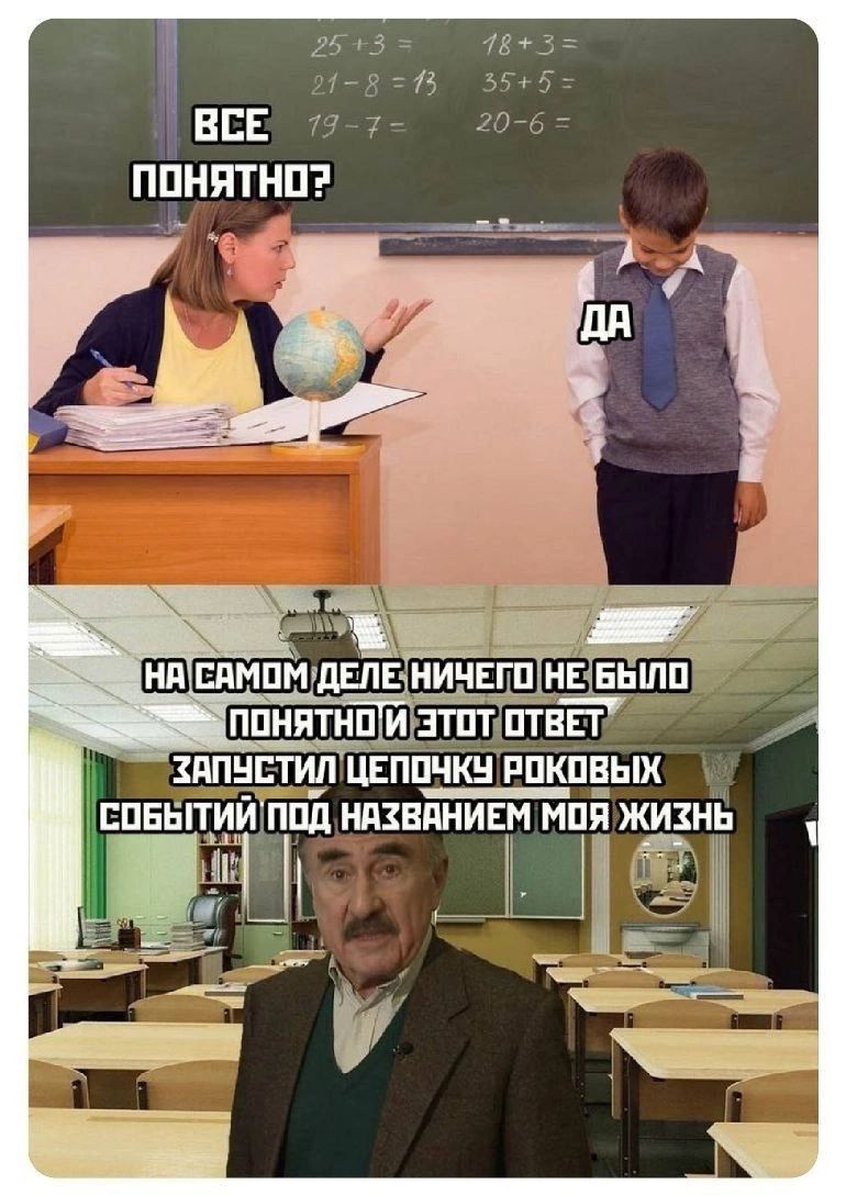 ВСЕ ПОНЯТНО?
ДА
НА САМОМ ДЕЛЕ НИЧЕГО НЕ БЫЛО ПОНЯТНО И ЭТОТ ОТВЕТ ЗАПУСТИЛ ЦЕПОЧКУ РОКОВЫХ СОБЫТИЙ ПОД НАЗВАНИЕМ МОЯ ЖИЗНЬ