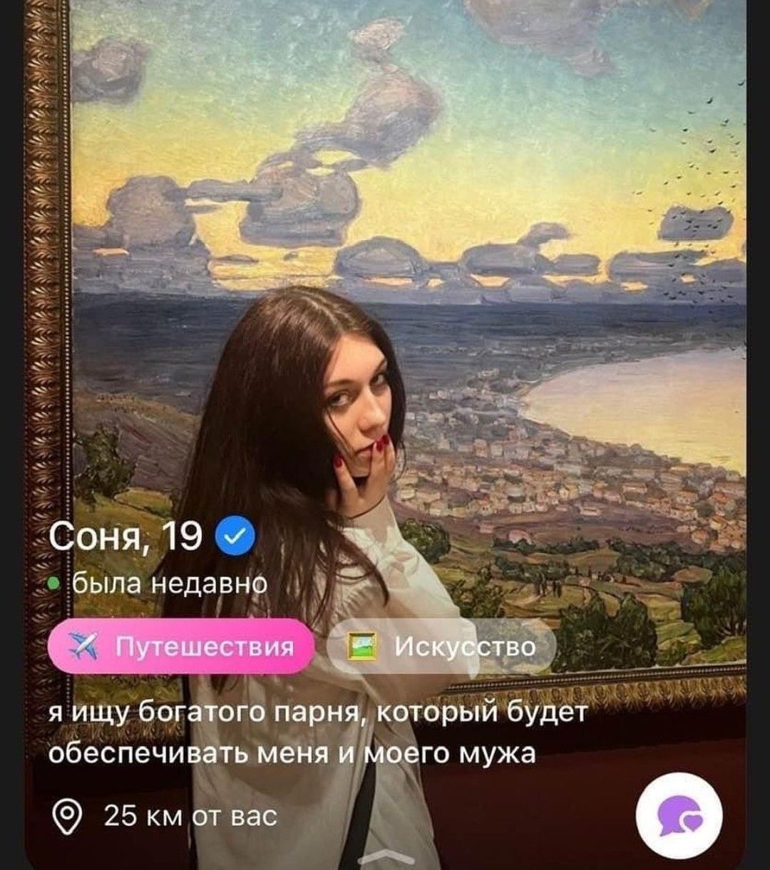 я ищу богатого парня, который будет обеспечивать меня и моего мужа
