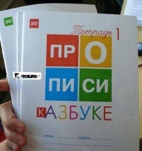 Тетрадь 1 ПРО ПИ СИ КАЗБУКЕ